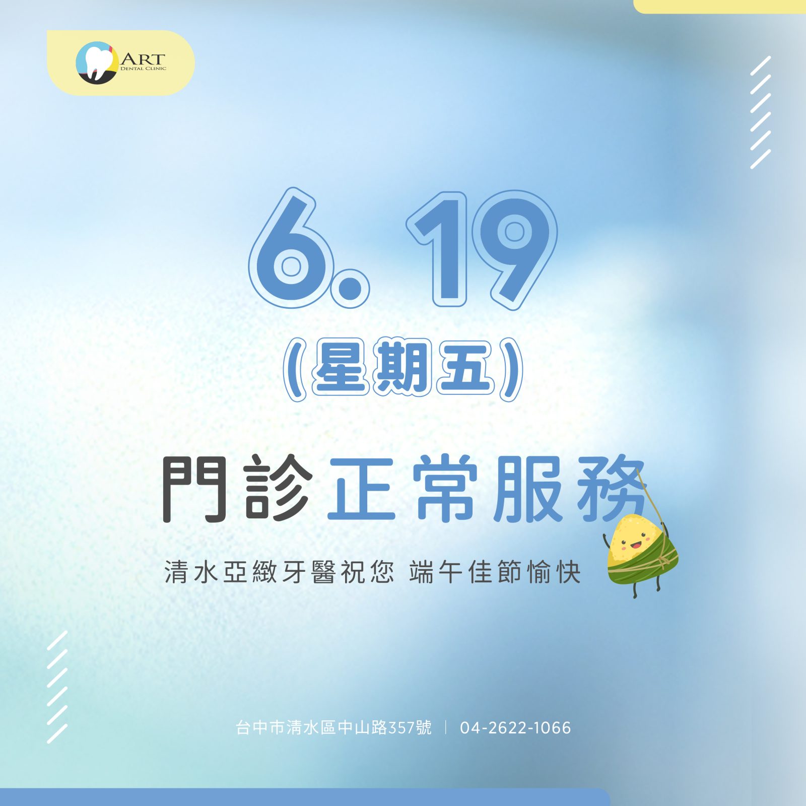 You are currently viewing 【清水亞緻牙醫端午節 公告】
